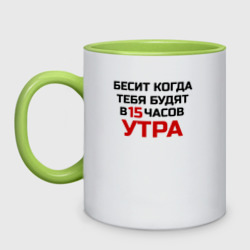 Кружка двухцветная Бесит когда будят