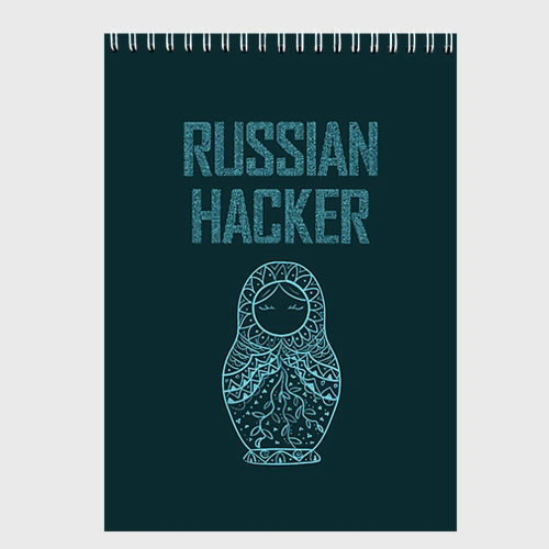 Скетчбук Русский хакер