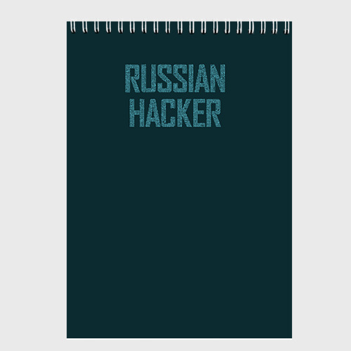 Скетчбук Русский хакер, цвет белый - фото 2