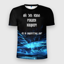 Мужская футболка 3D Slim Русский хакер
