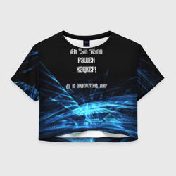 Женская футболка Crop-top 3D Русский хакер