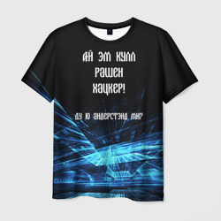 Мужская футболка 3D Русский хакер