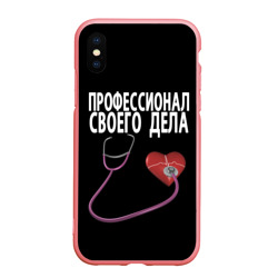 Чехол для iPhone XS Max матовый Профессионал своего дела