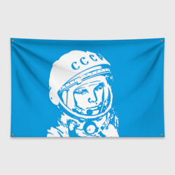 Флаг-баннер Гагарин 1