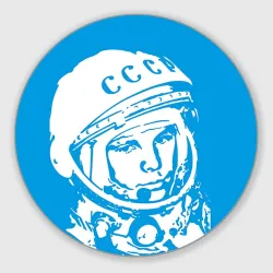 Круглый коврик для мышки Гагарин 1