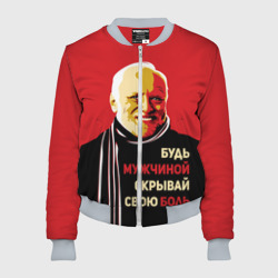 Женский бомбер 3D Будь мужчиной, скрывай боль!