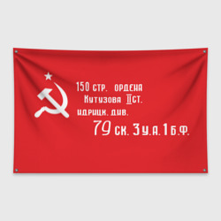 Флаг-баннер Знамя Победы