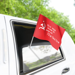 Флаг для автомобиля Знамя Победы - фото 2