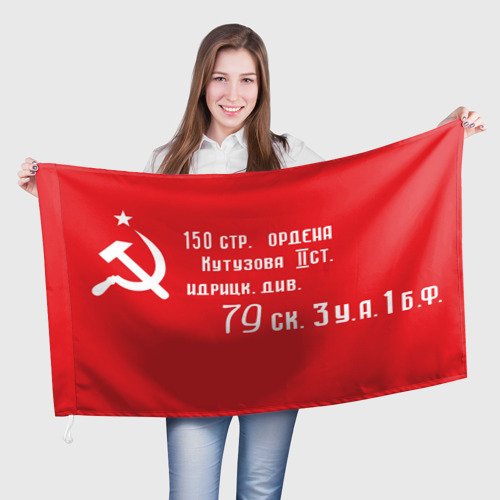Флаг 3D Знамя Победы