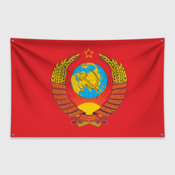 Флаг-баннер Герб СССР
