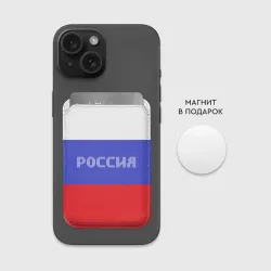 Картхолдер Magsafe магнитный Флаг России с надписью - фото 2