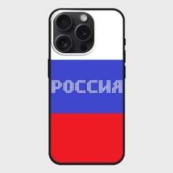 Чехол силиконовый для Apple iPhone 15 Pro Мax матовый Флаг России с надписью