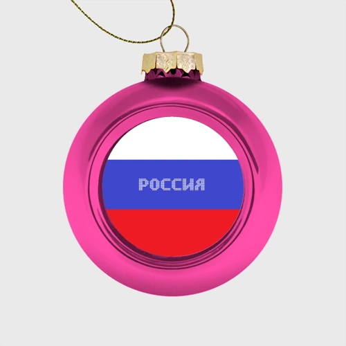 Ёлочный шар стеклянный/пластиковый Флаг России с надписью