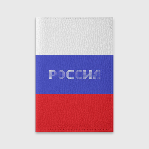 Обложка для паспорта матовая кожа Флаг России с надписью, цвет синий