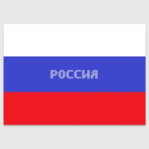 Поздравительная открытка Флаг России с надписью