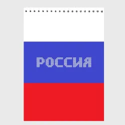 Скетчбук Флаг России с надписью