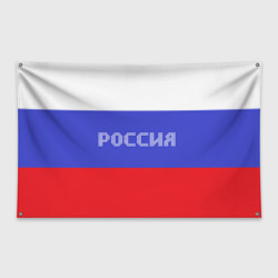 Флаг-баннер Флаг России с надписью