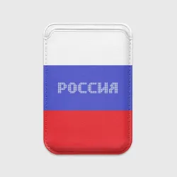 Картхолдер Magsafe магнитный Флаг России с надписью