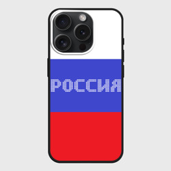 Чехол силиконовый для Apple iPhone 15 Pro матовый Флаг России с надписью