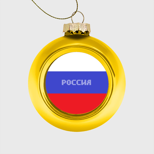 Стеклянный ёлочный шар Флаг России с надписью, цвет золотой