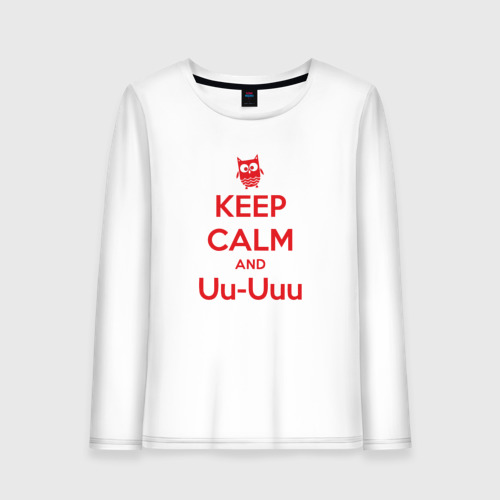 Женский лонгслив хлопок Keep Calm and Uu-Uuu, цвет белый