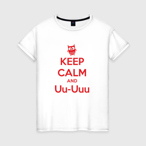 Женская футболка хлопок Keep Calm and Uu-Uuu, цвет белый