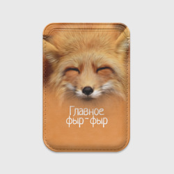 Картхолдер Magsafe магнитный Лисичка