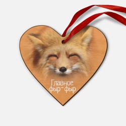Деревянная игрушка Сердце Лисичка