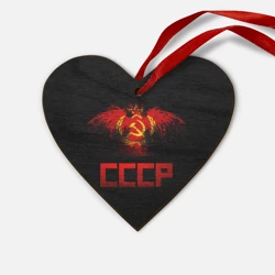 Деревянная игрушка Сердце СССР орел