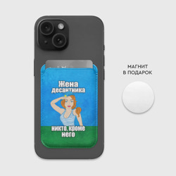 Картхолдер Magsafe магнитный Жена десантника - фото 2