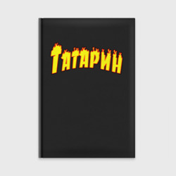 Ежедневник Татарин