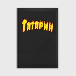 Ежедневник Татарин