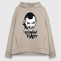 Женское худи Oversize хлопок Тони Раут 3