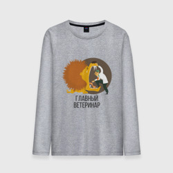 Мужской лонгслив хлопок Ветеринар