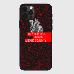 Чехол для iPhone 12 Pro Можно удалить