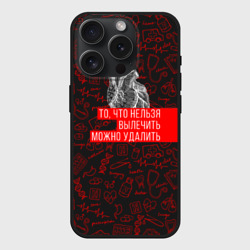 Чехол силиконовый для Apple iPhone 15 Pro матовый Можно удалить