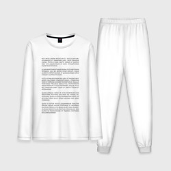Клятва Гиппократа – Мужская пижама с лонгсливом хлопок с принтом купить