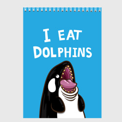 Скетчбук Я ем дельфинов