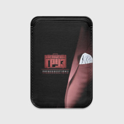 Картхолдер Magsafe магнитный Каспийский груз