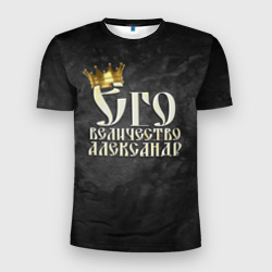 Мужская футболка 3D Slim Его величество Александр