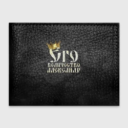 Обложка для студенческого билета Его величество Александр