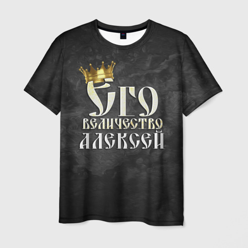 Мужская футболка 3D Его величество Алексей, цвет 3D печать