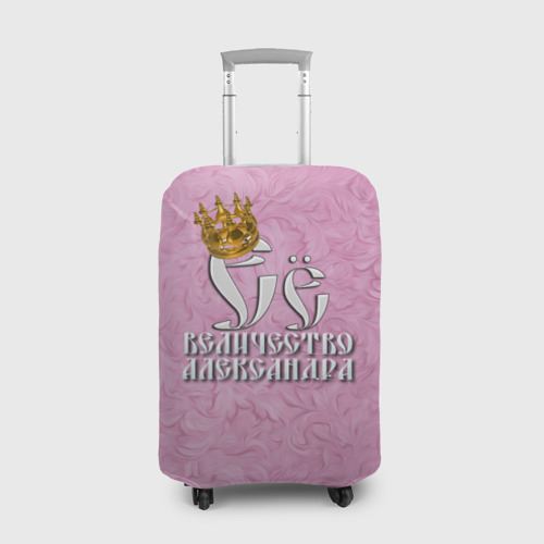 Чехол для чемодана 3D Её величество Александра, цвет 3D печать