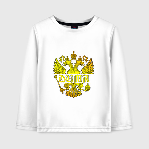 Детский лонгслив хлопок Дима в золотом гербе РФ