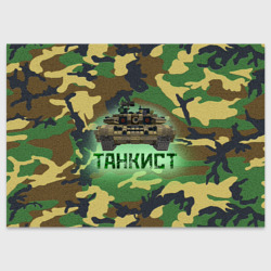 Поздравительная открытка Танкист Т-90