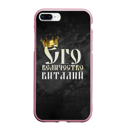 Чехол для iPhone 7Plus/8 Plus матовый Его величество Виталий
