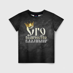 Детская футболка 3D Его величество Владимир