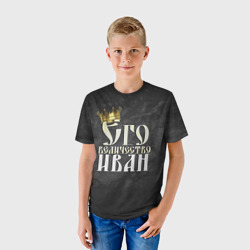Детская футболка 3D Его величество Иван - фото 2