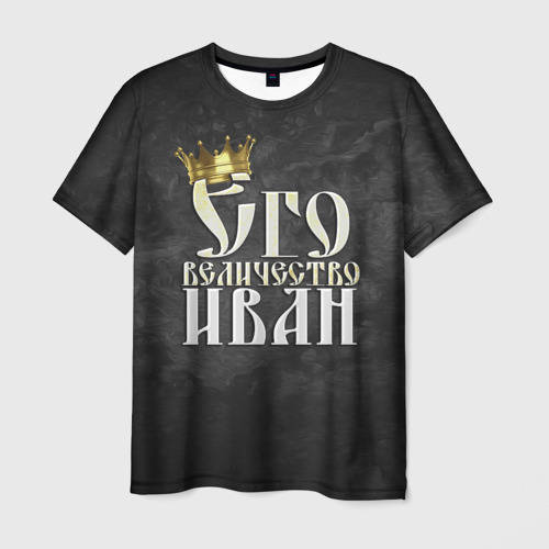 Мужская футболка 3D Его величество Иван, цвет 3D печать