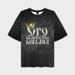 Мужская футболка oversize 3D Его величество Михаил